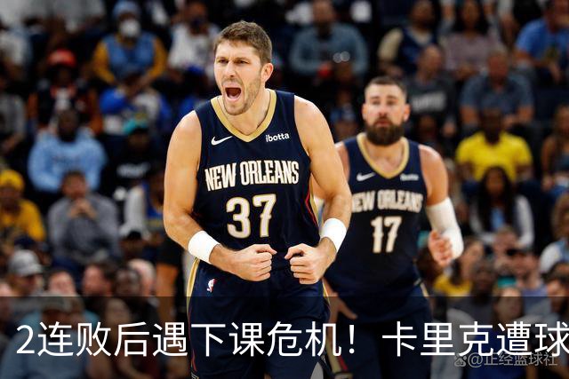 2连败后遇下课危机！卡里克遭球迷怒骂，曝意大利名帅或接手曼联